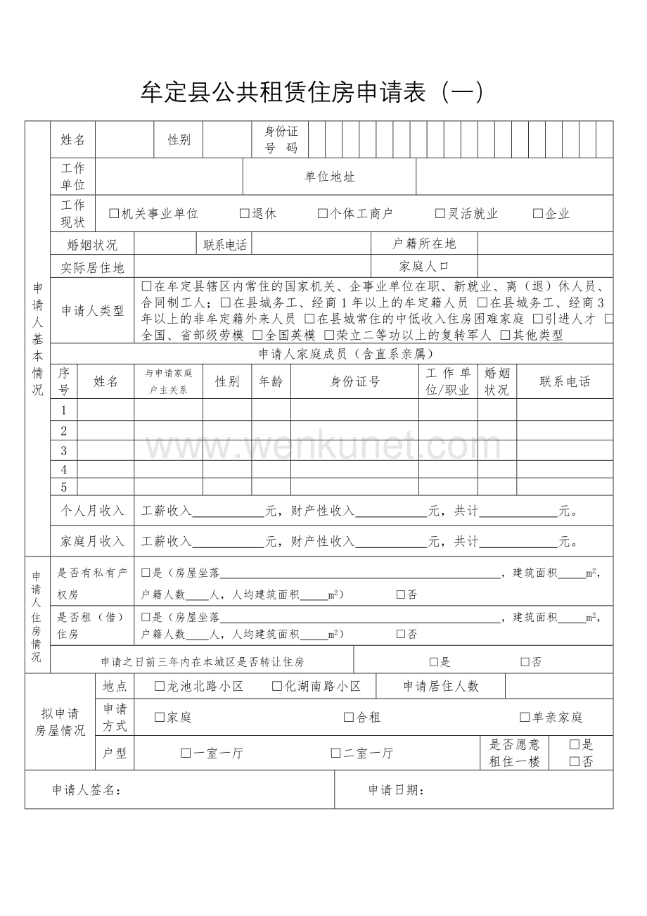 120614_牟定县公共租赁住房申请书.doc_第3页