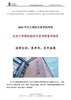 北京大学国际政治专业历年复试分数线.pdf