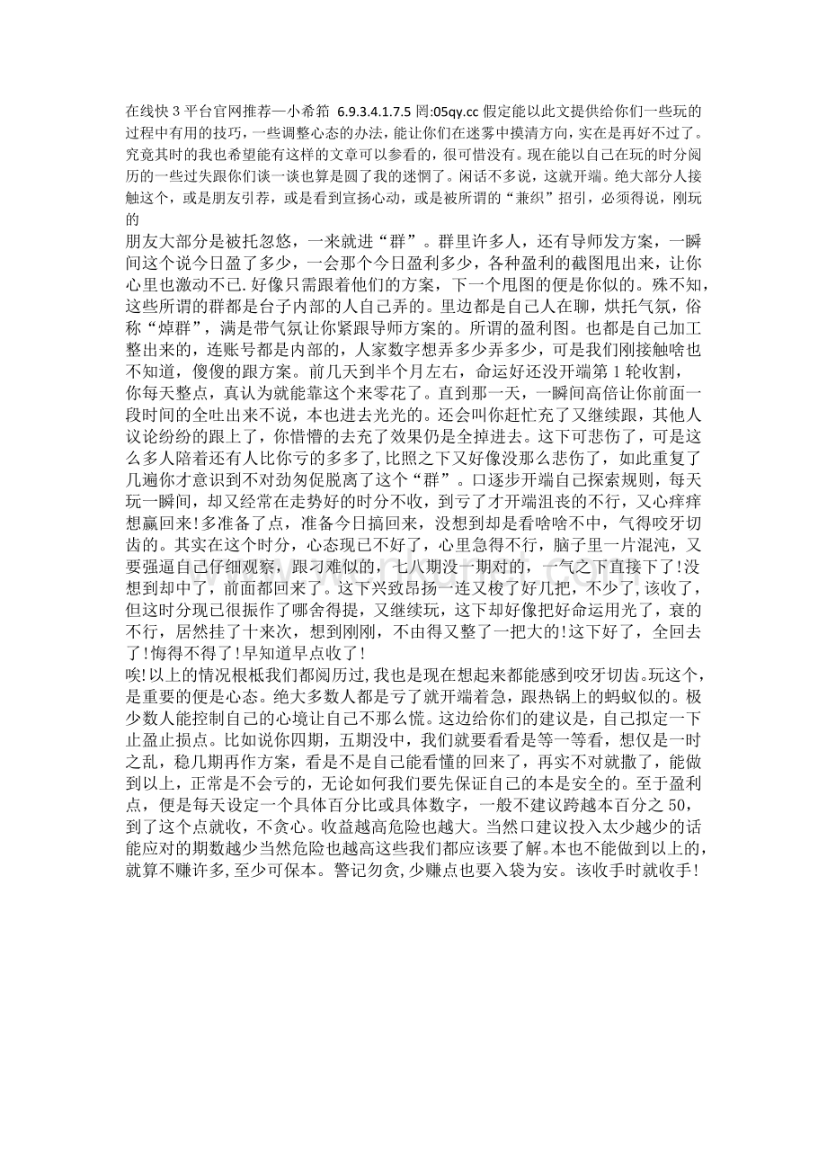 科普盘点《在线快３平台官网推荐》MBA智库百科.docx_第1页