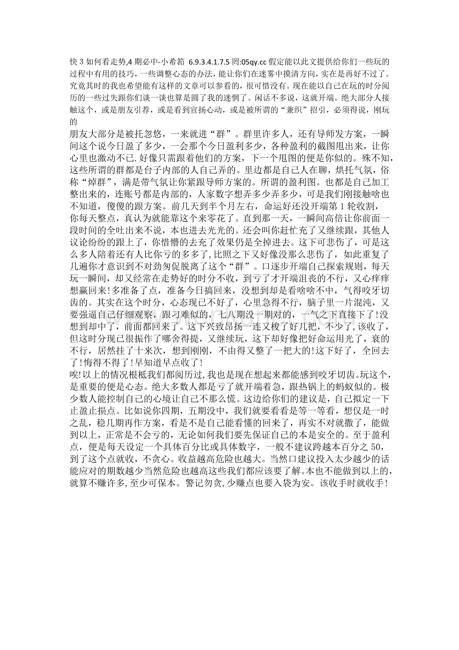 科普一下《快３如何看走势,4期必中》MBA智库百科.docx_第1页