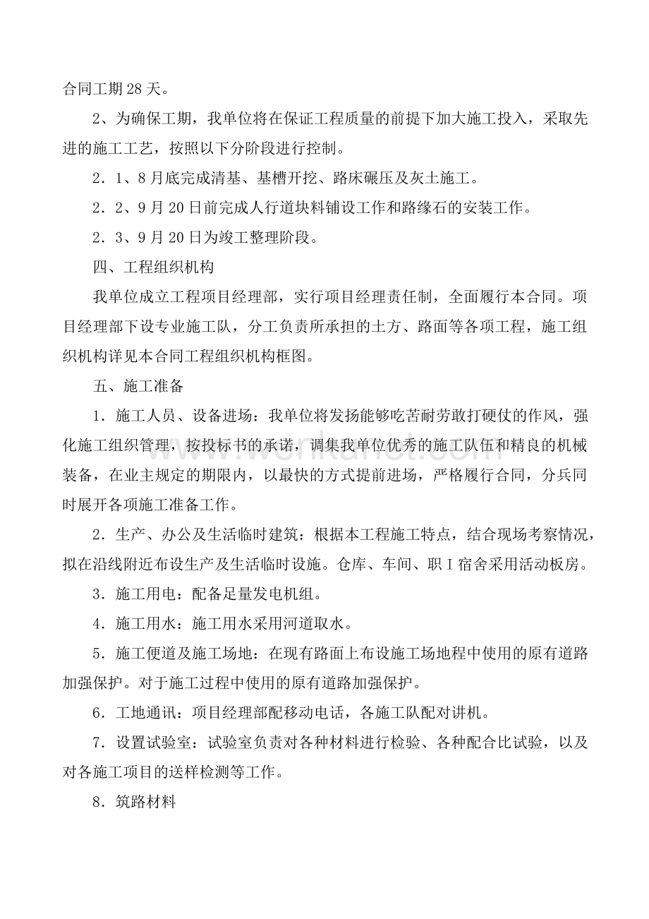 黄河二路人行道工程施工组织设计方案(1).docx_第2页
