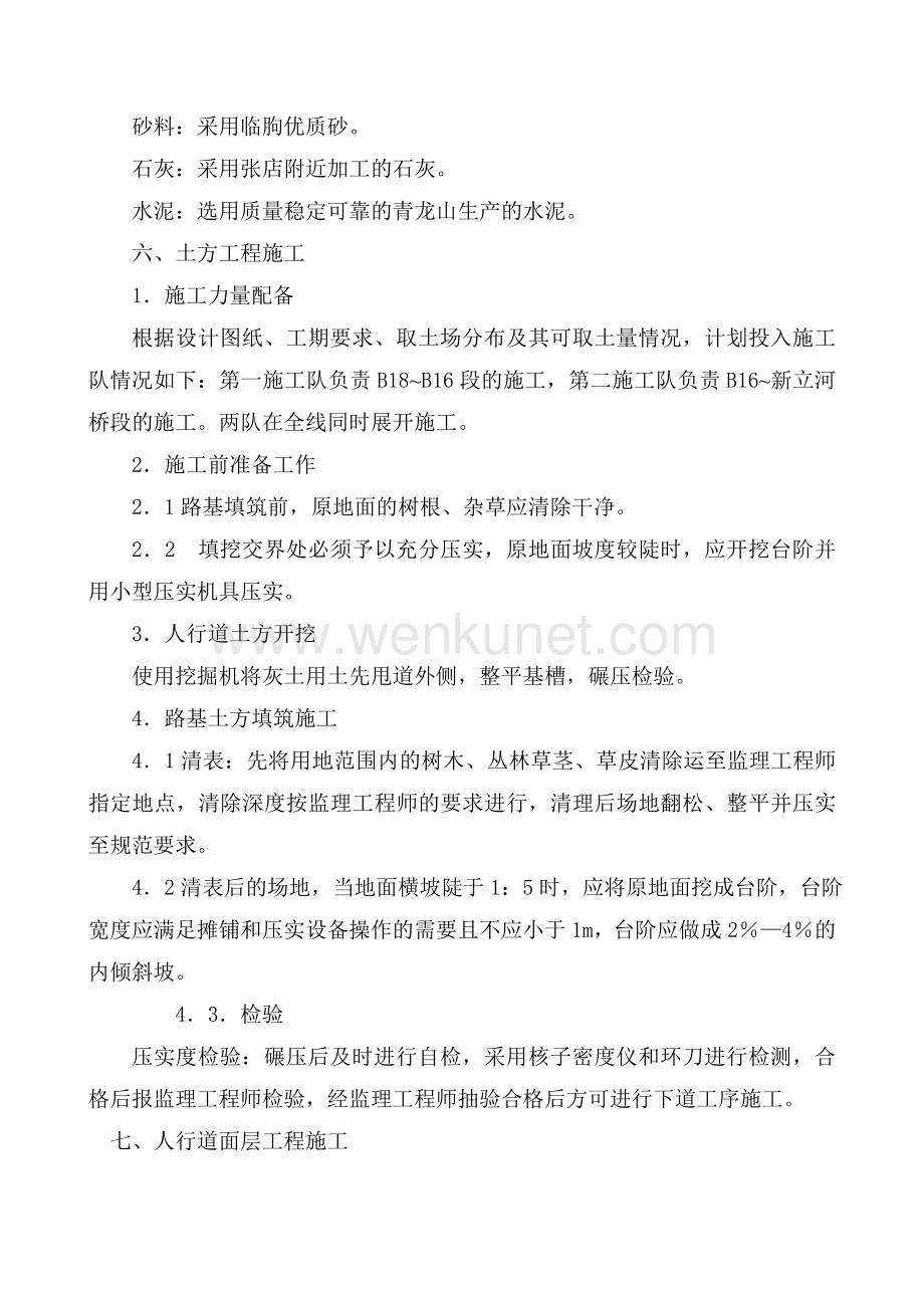 黄河二路人行道工程施工组织设计方案(1).docx_第3页