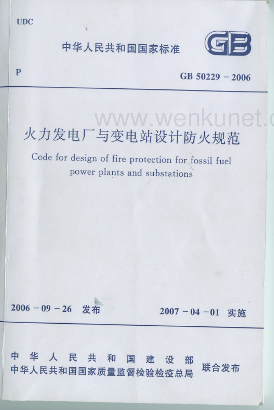 22 GB50029-2006 火力发电厂和变电所设计防火规范.pdf_第1页