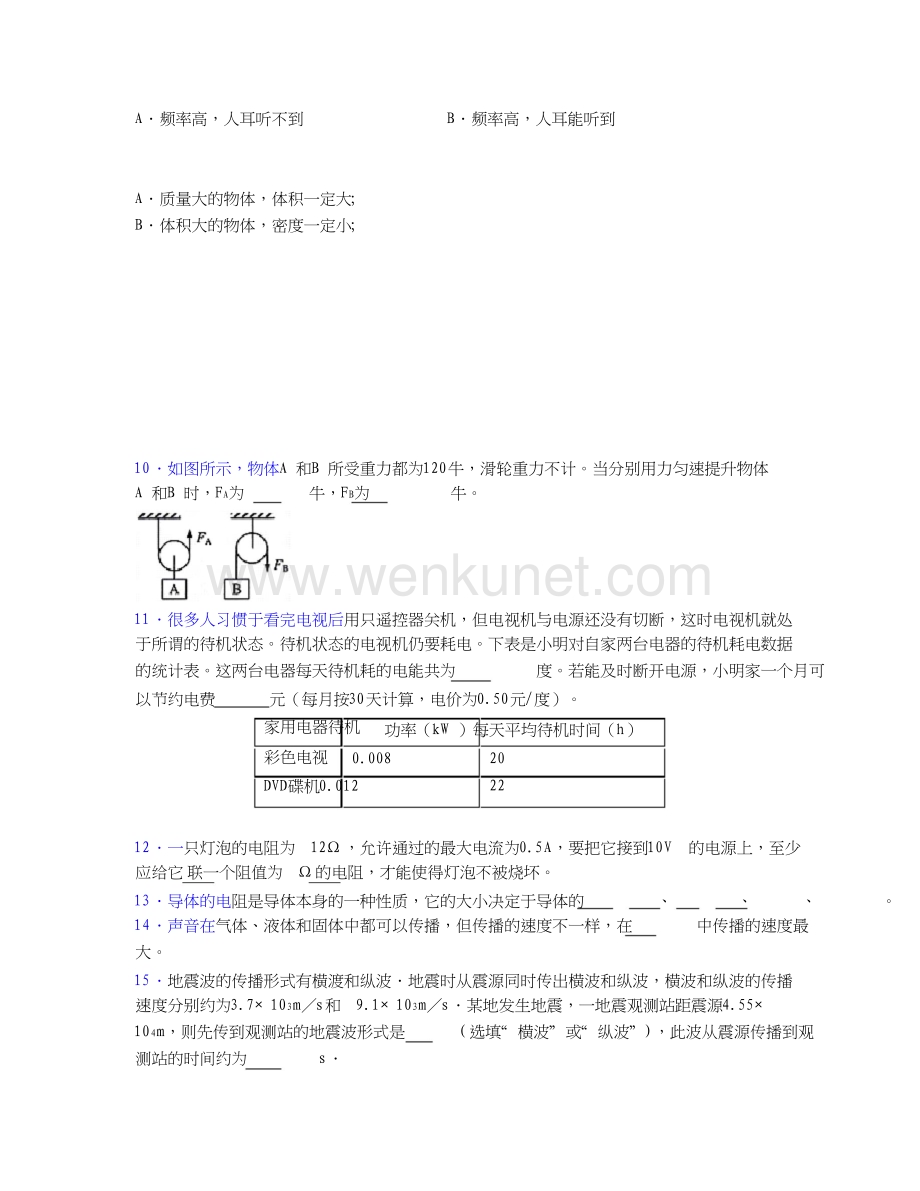 重庆市中考物理试卷B卷含答案解析文档.doc_第2页
