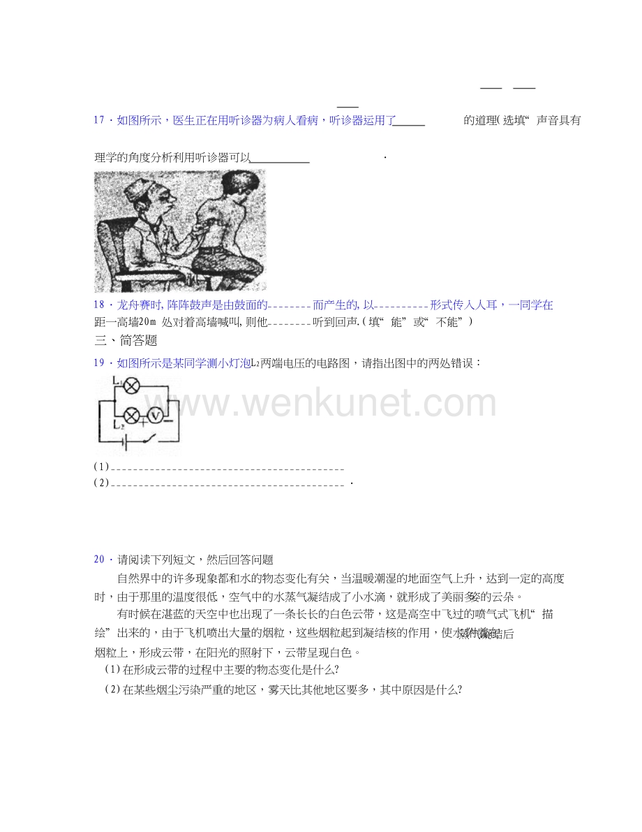 重庆市中考物理试卷B卷含答案解析文档.doc_第3页