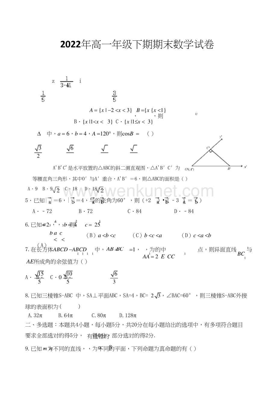高一数学下期期末考试试题卷文档.doc_第1页