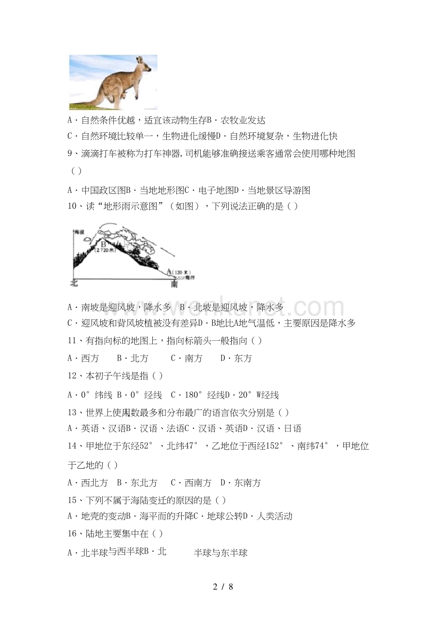 重庆市七年级地理下学期期末试卷文档.doc_第2页