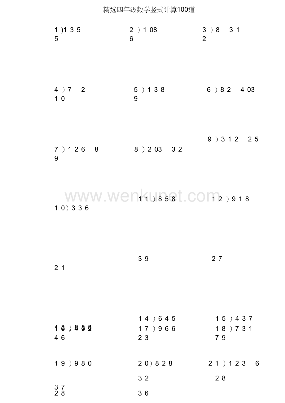 四年级数学竖式计算100道文档.doc_第1页