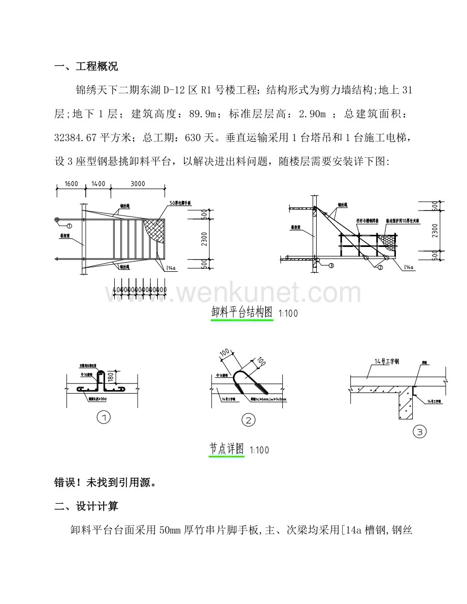 【专项施工方案】型钢卸料平台施工方案.doc_第1页
