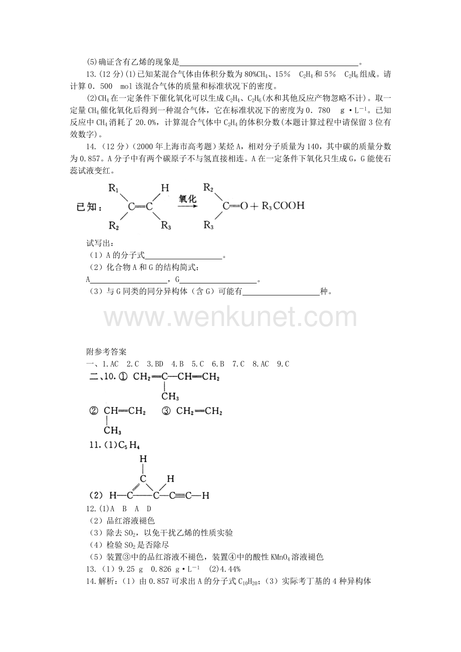 高考化学一轮复习 考点42乙烯烯烃（下）.doc_第2页