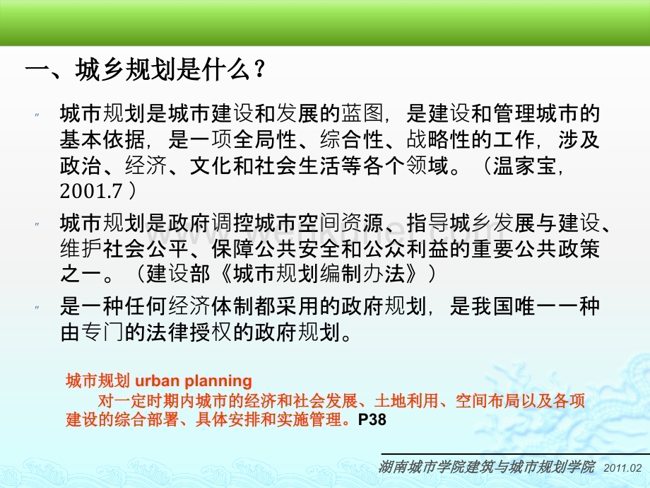 城市规划原理_城市规划的工作内容和编制体系.pptx_第2页
