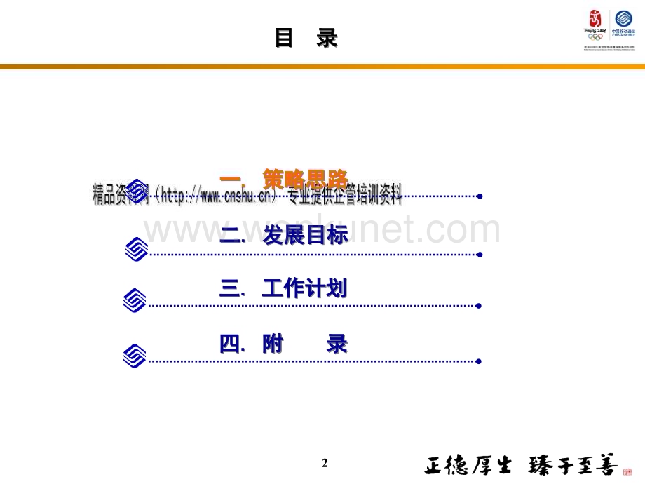 中国移动公司客户工作计划书.pptx_第2页