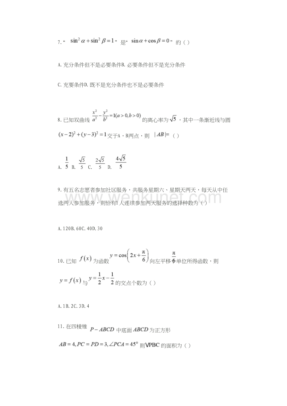 广西高考理科数学试题全国卷文档.doc_第3页