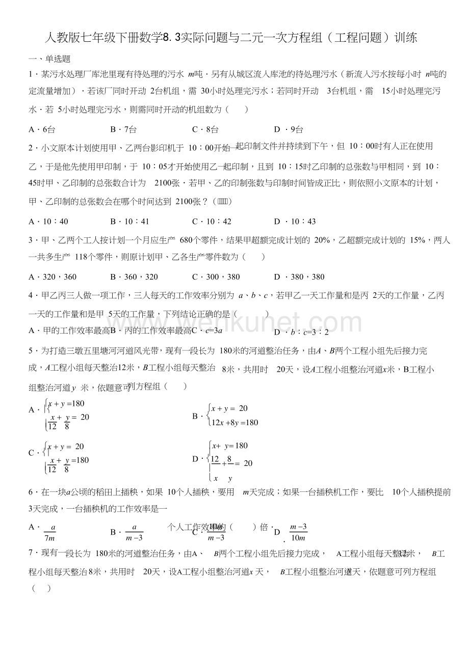 数学人教版七年级下册实际问题与二元一次方程组工程问题文档.doc_第1页