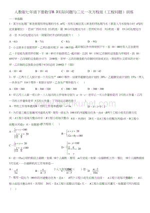 数学人教版七年级下册实际问题与二元一次方程组工程问题文档.doc