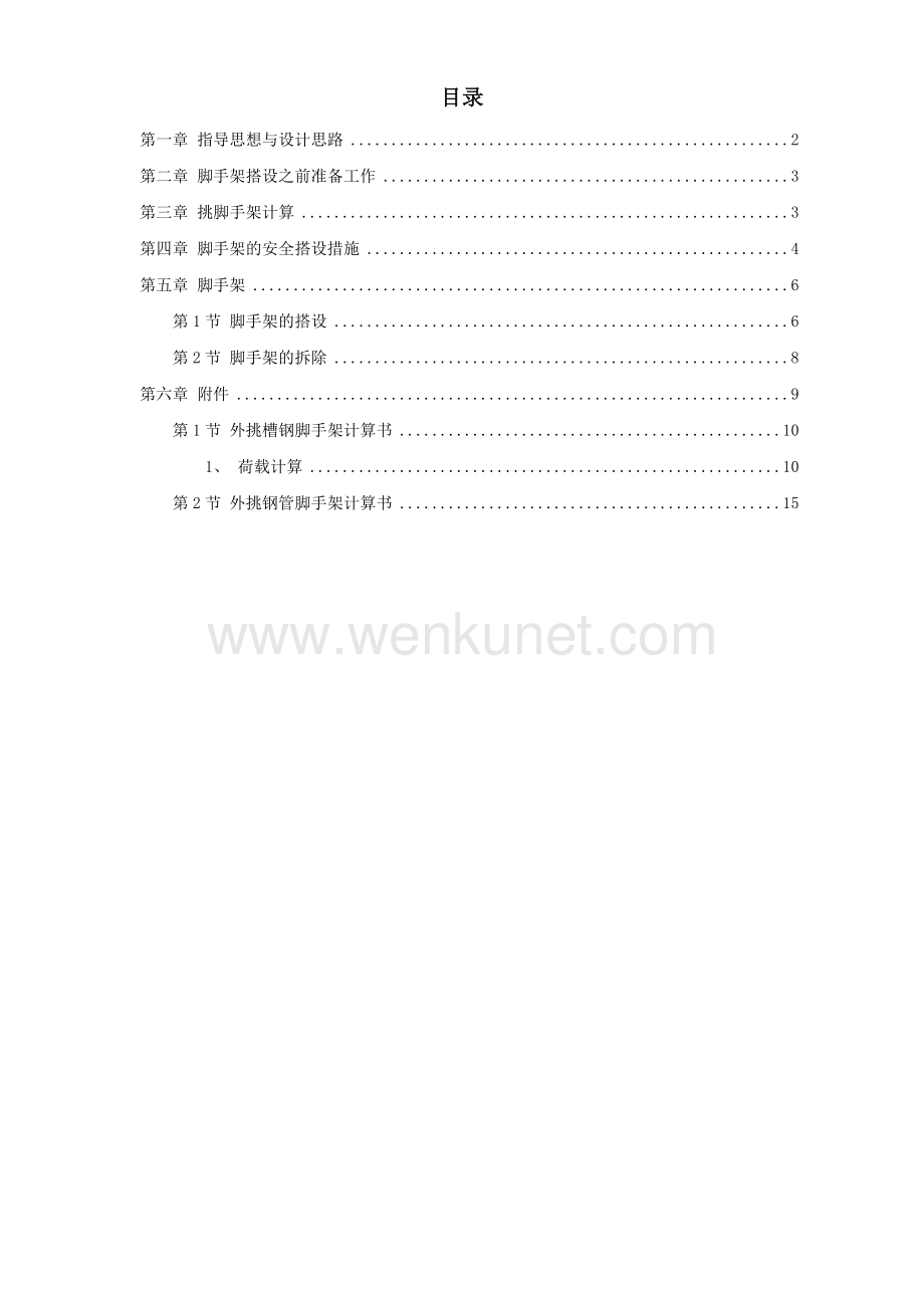 【专项施工方案】中国职工之家扩建配套工程脚手架施工方案.doc_第1页