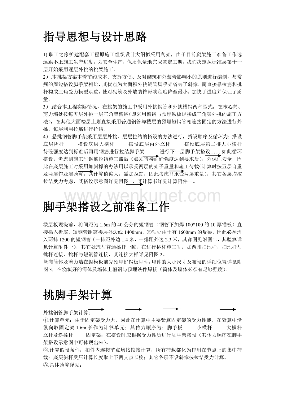 【专项施工方案】中国职工之家扩建配套工程脚手架施工方案.doc_第2页