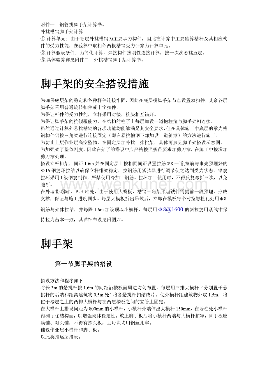 【专项施工方案】中国职工之家扩建配套工程脚手架施工方案.doc_第3页