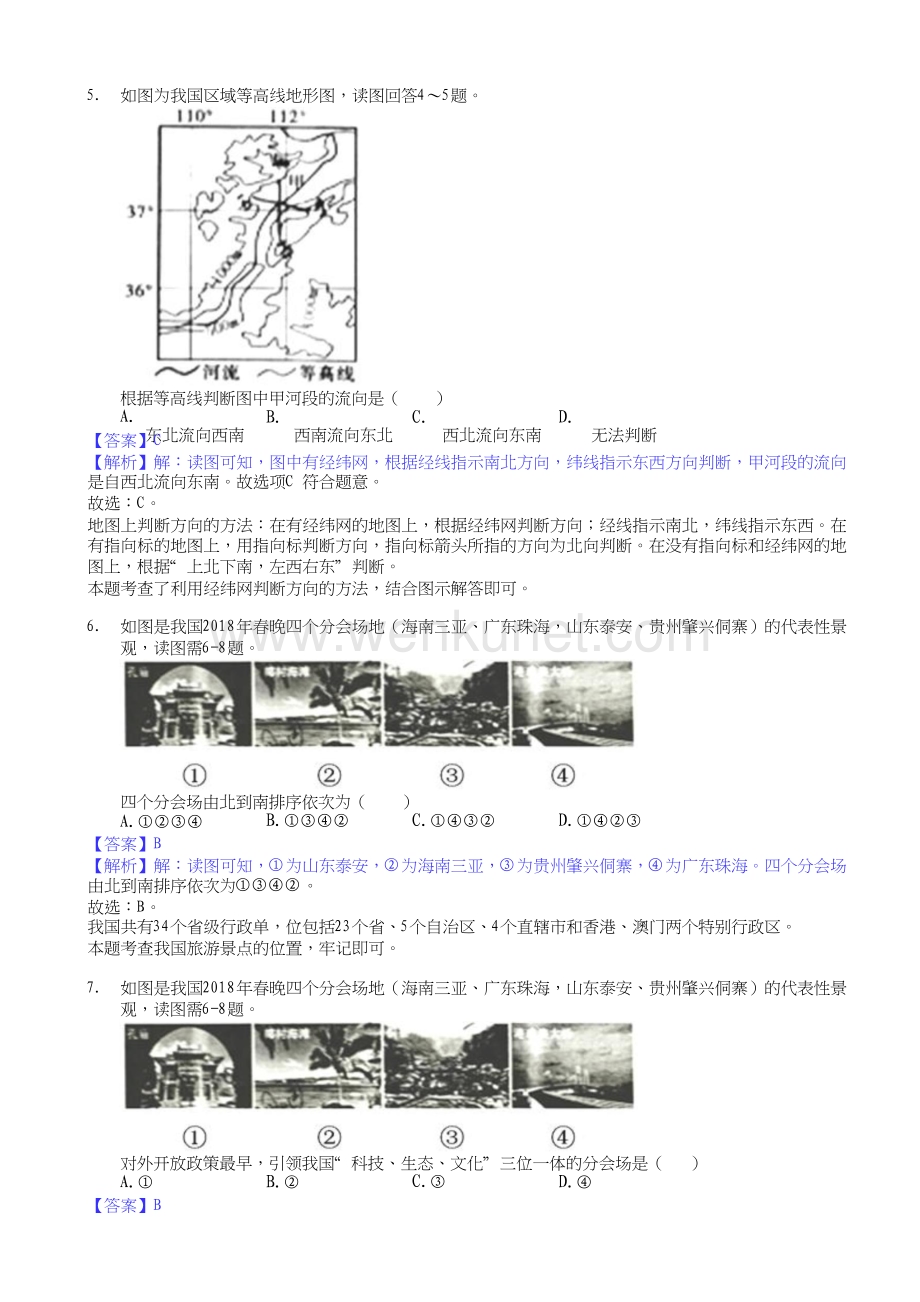 四川省泸州市中考地理真题试题含解析文档.doc_第3页