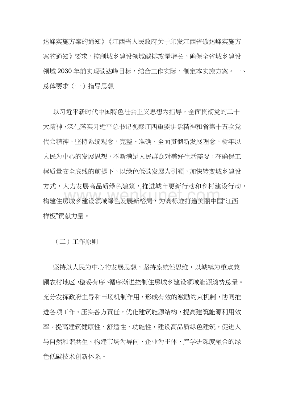 【政策】江西省城乡建设领域碳达峰实施方案.docx_第2页
