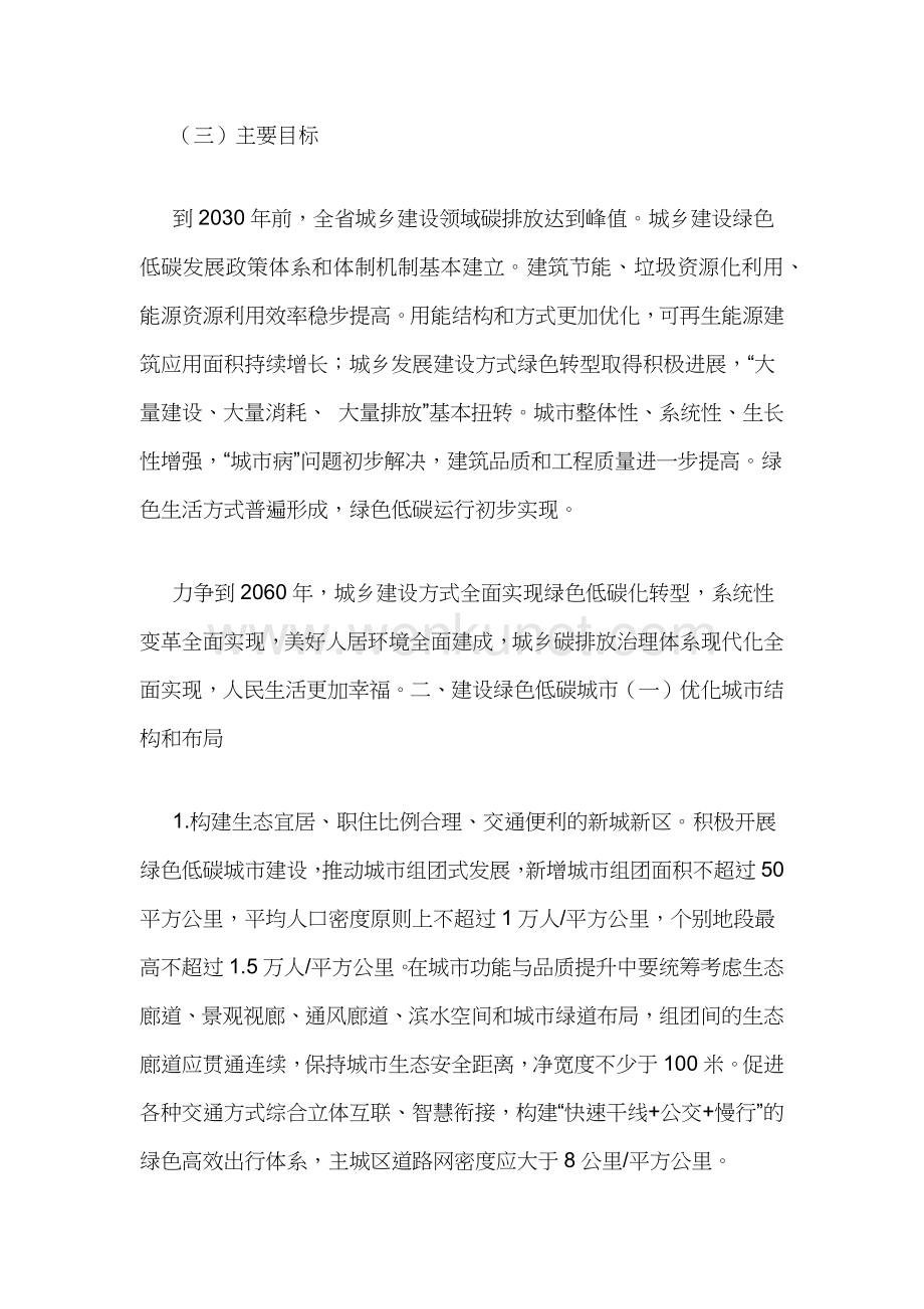 【政策】江西省城乡建设领域碳达峰实施方案.docx_第3页
