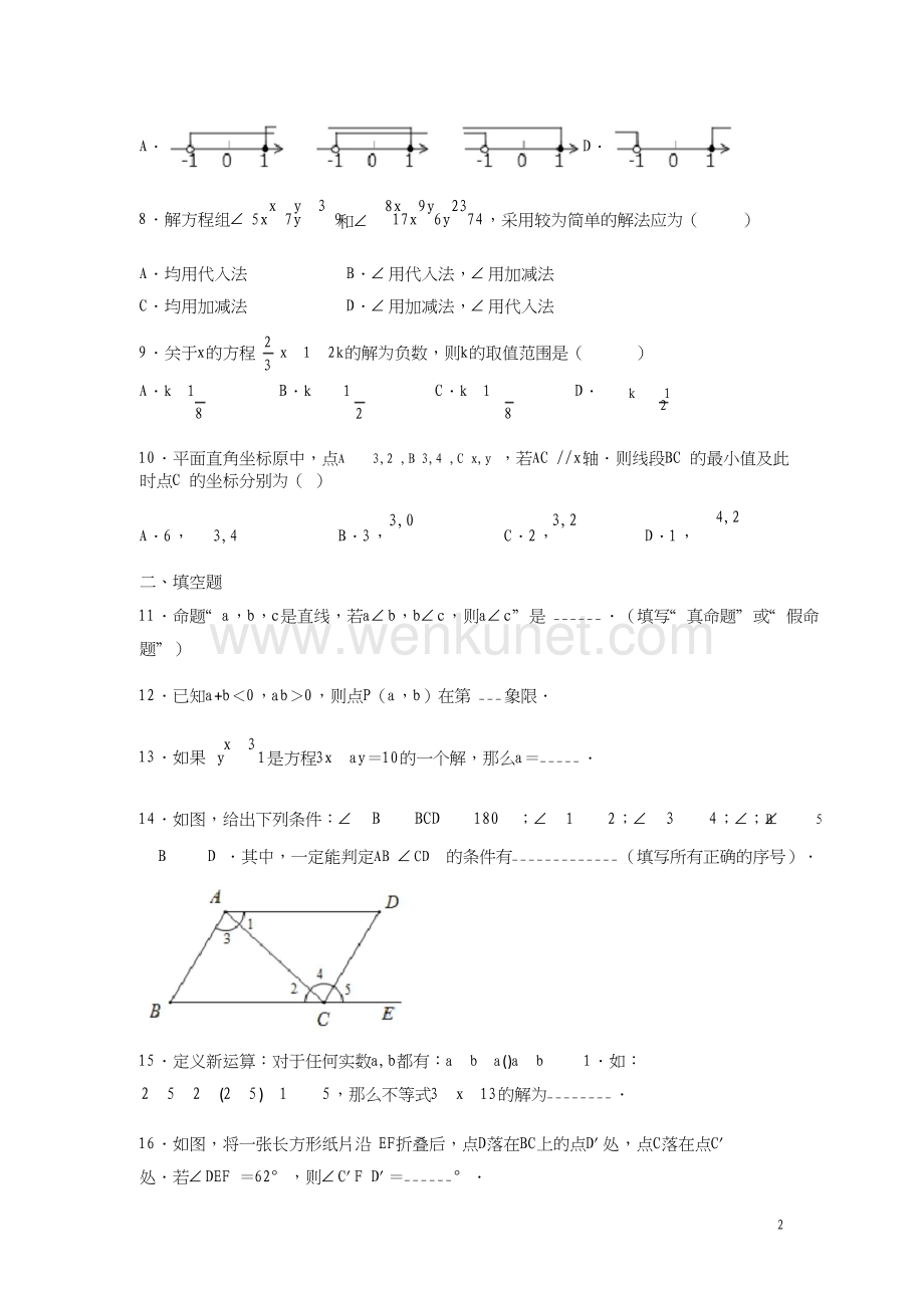 七年级下册数学期末试卷-文档.doc_第2页