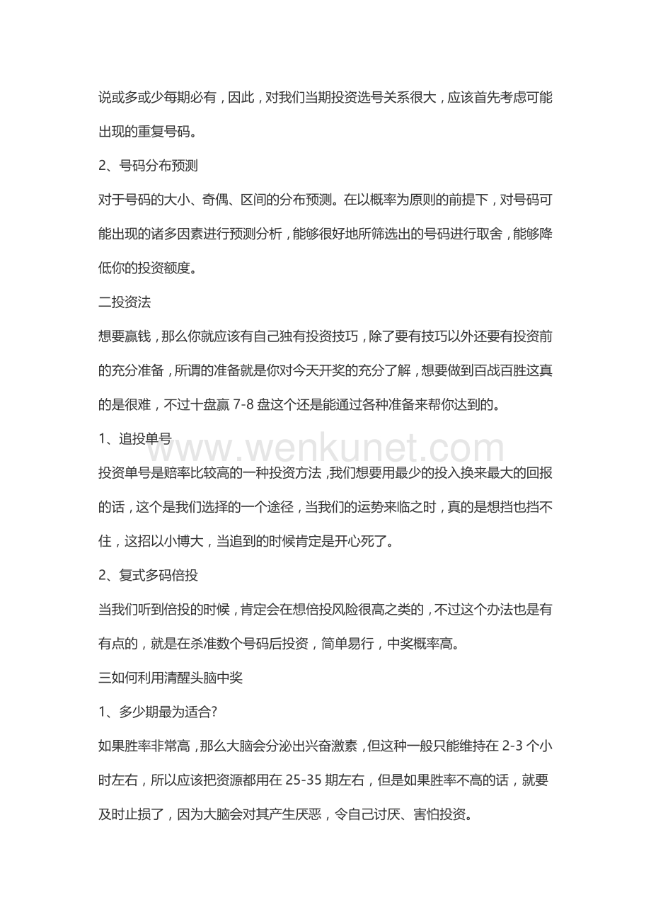《科普盘点》快速三带赚计划导师QQ (知乎百科).docx_第2页