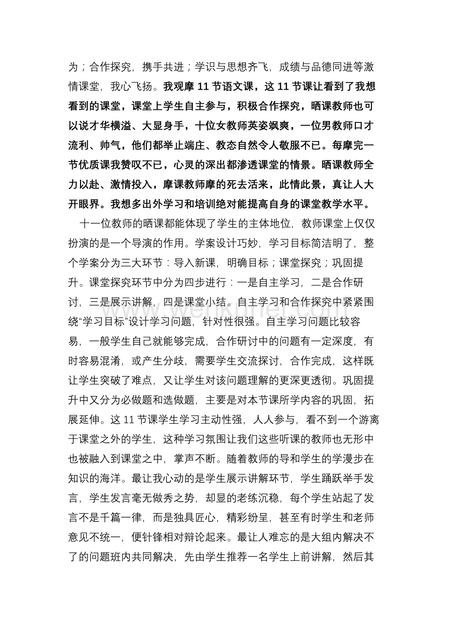 宁夏青年教师小学语文教学心得体会.doc_第2页