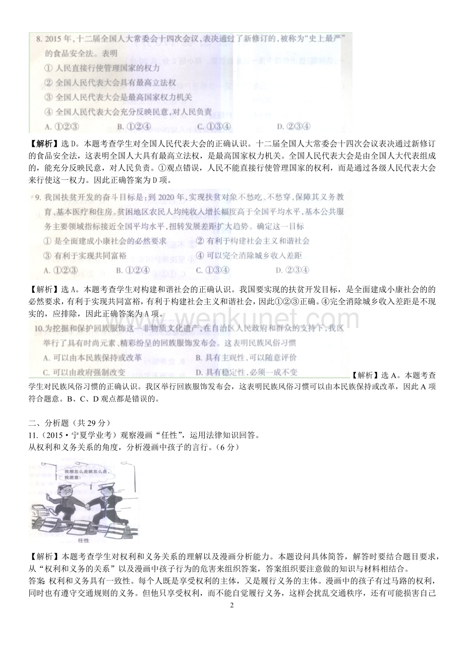 宁夏中考思想品德试题及答案.docx_第2页