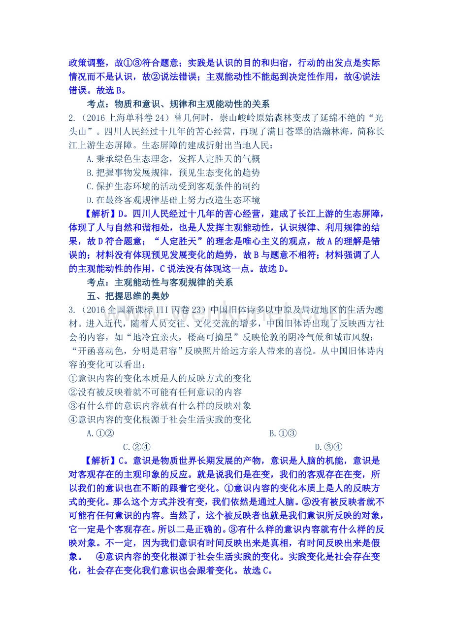 高考政治真题-哲学-汇集(解析版).docx_第3页