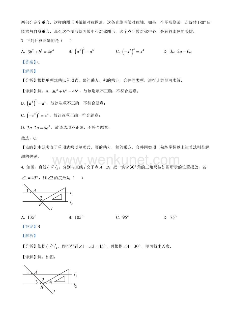 2023年中考 黑龙江齐齐哈尔数学真题+答案.docx_第2页