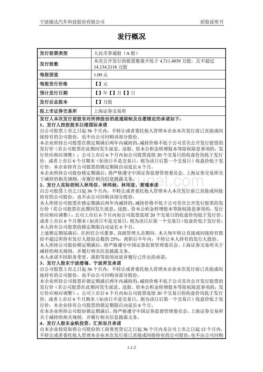 宁波敏达汽车科技股份有限公司招股说明书.pdf_第3页