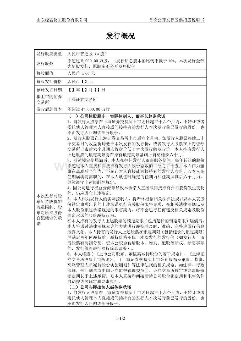 山东绿霸化工股份有限公司招股说明收.pdf_第2页