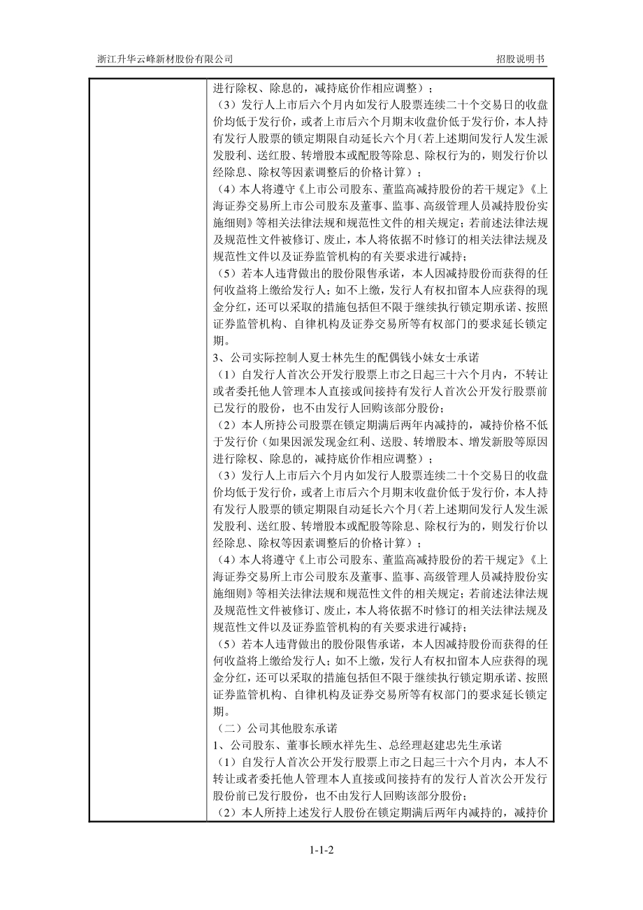 浙江升华云峰新材股份有限公司招股说明书.pdf_第3页