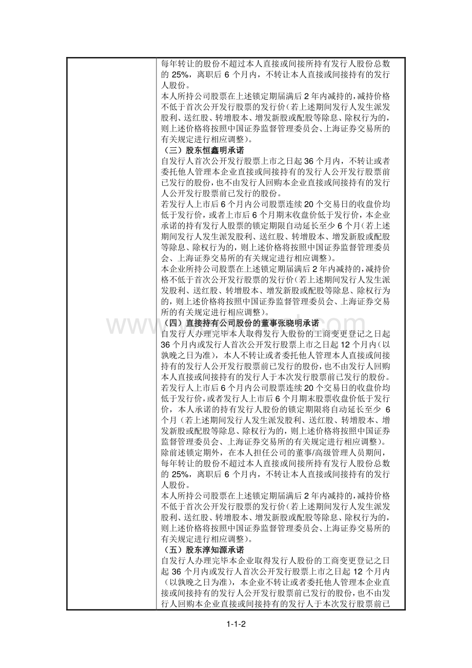大明电子股份有限公司招股说明书.pdf_第3页