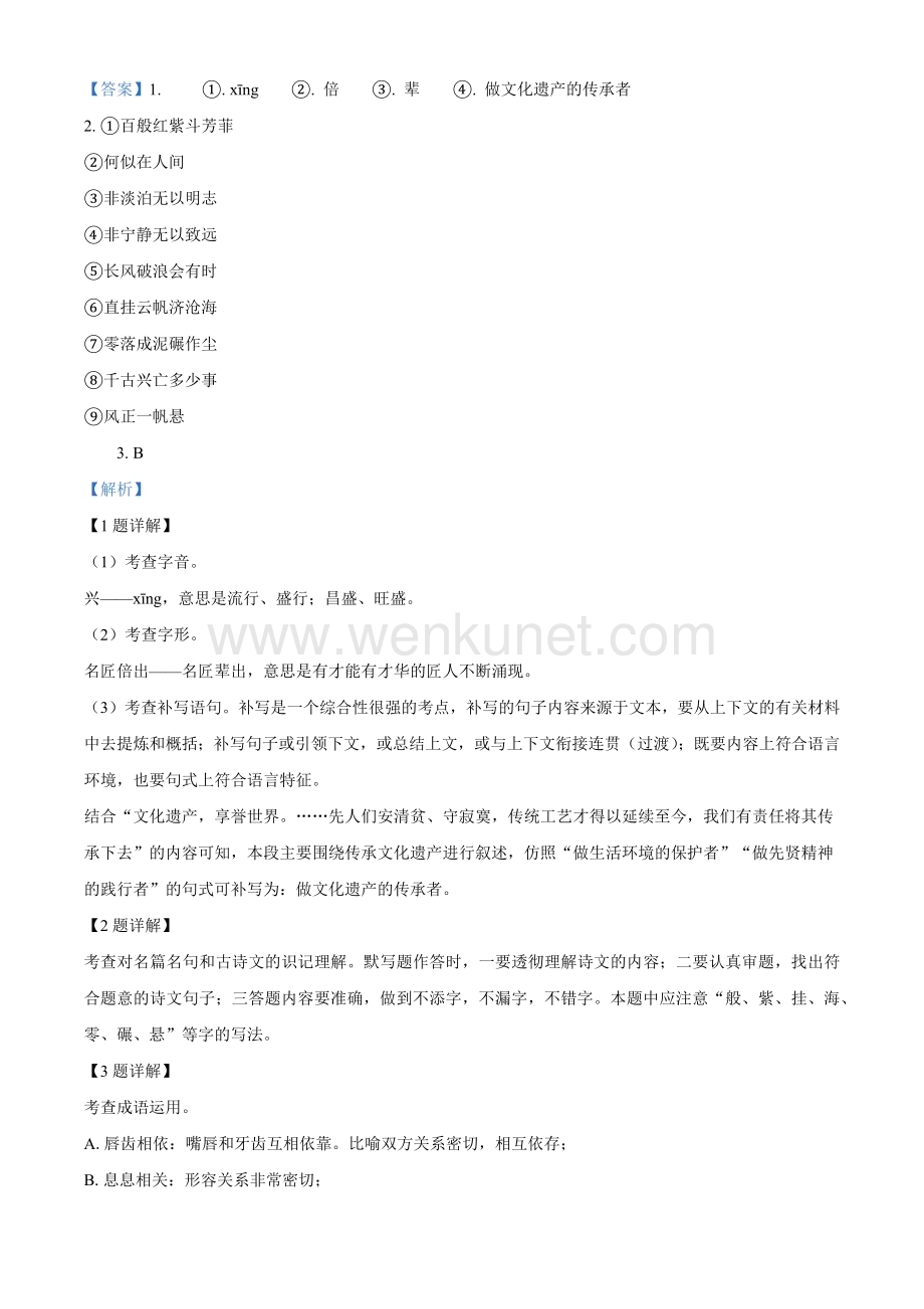 2023年中考 江苏扬州语文真题+答案.docx_第2页