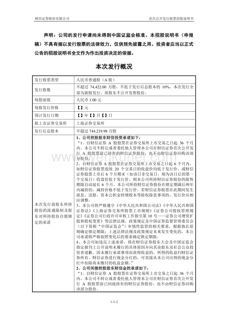 财信证券股份有限公司招股说明书.pdf_第2页