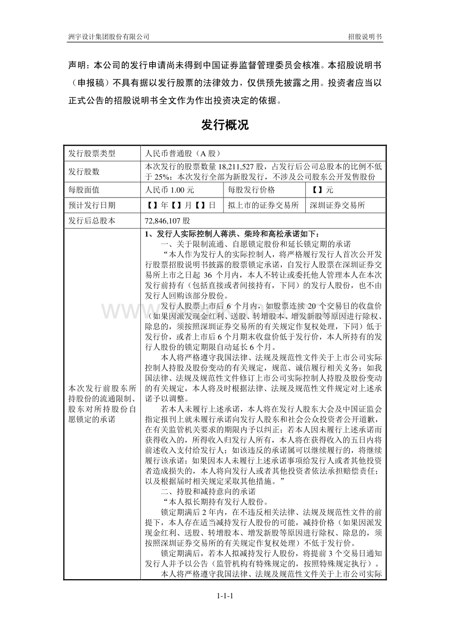 洲宇设计集团股份有限公司招股说明书.pdf_第2页