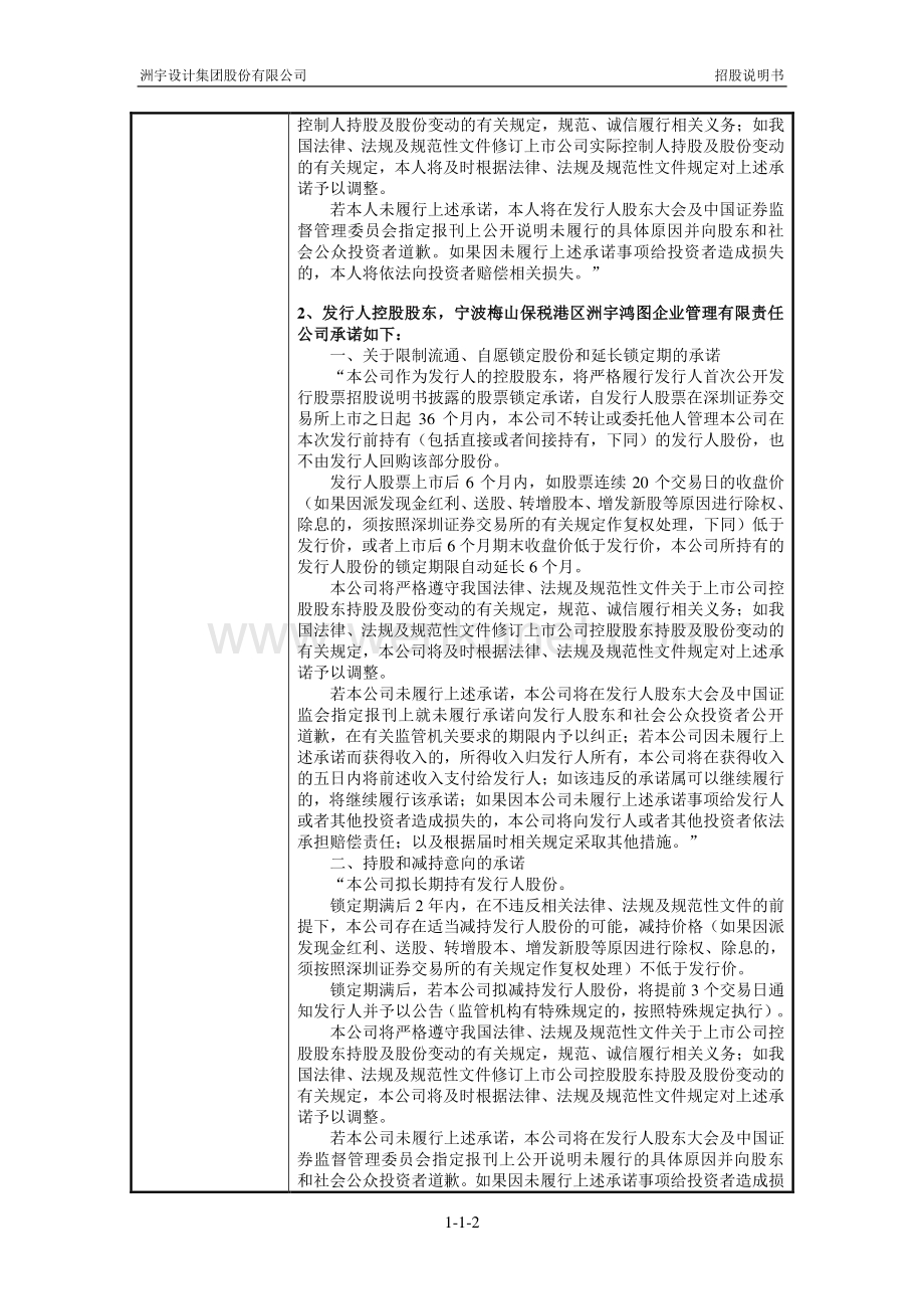 洲宇设计集团股份有限公司招股说明书.pdf_第3页