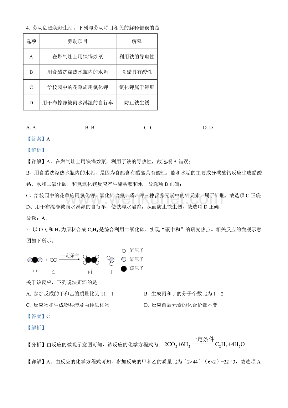 2023年中考 湖北武汉化学真题+答案.docx_第3页
