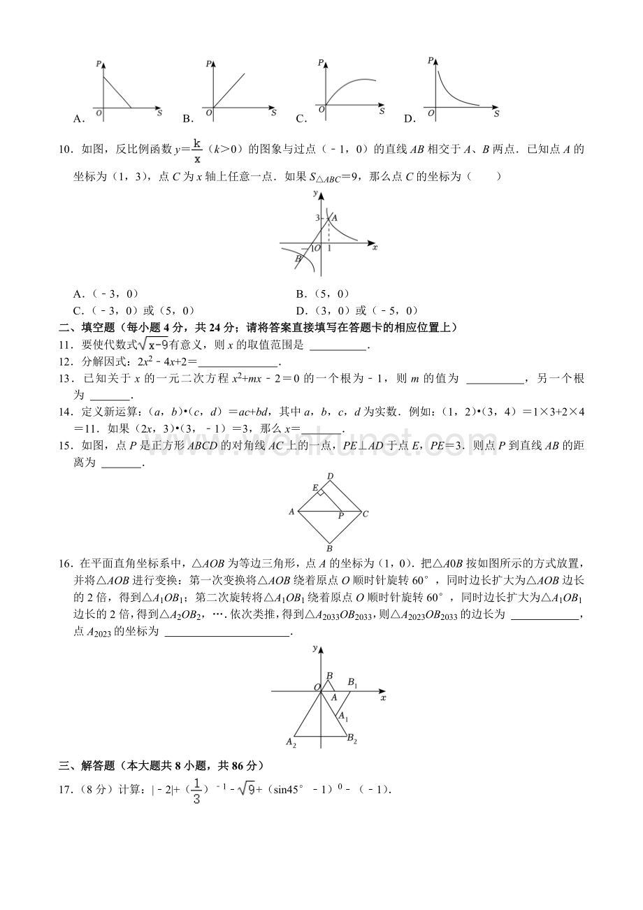 2023年中考 湖南怀化数学真题+答案.docx_第2页