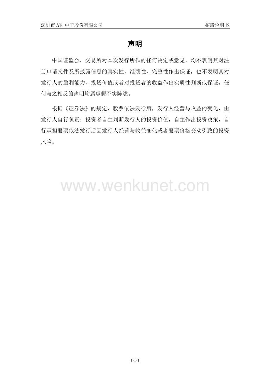 深圳市方向电子股份有限公司招股说明书.pdf_第2页
