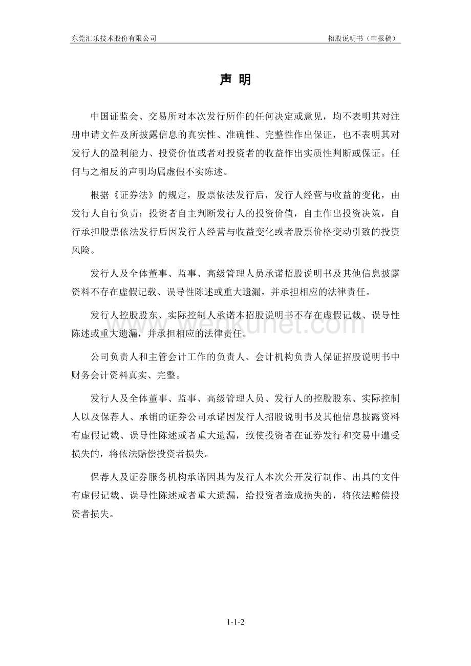 东莞汇乐技术股份有限公司招股说明书.pdf_第3页