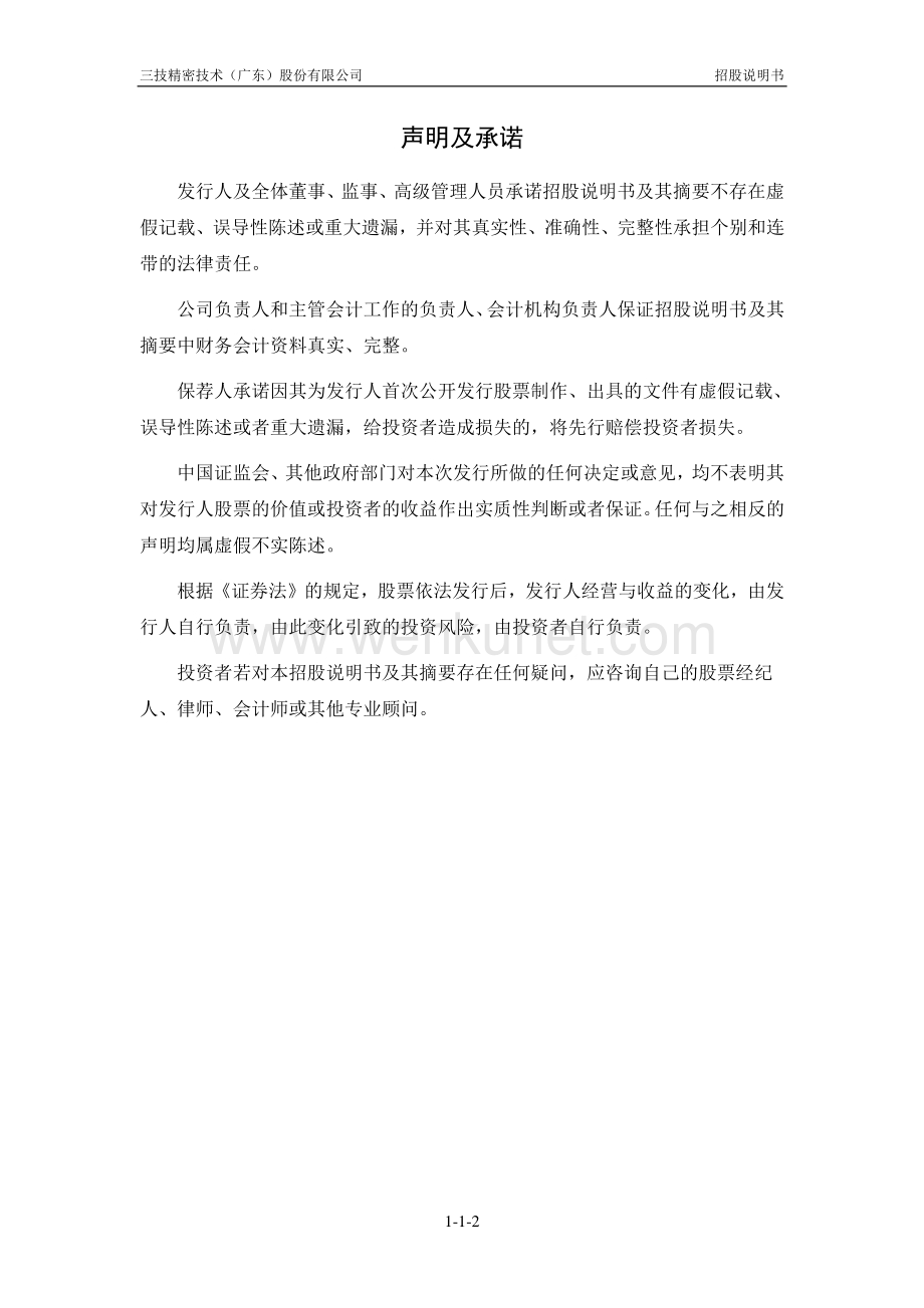 三技精密技术（广东）股份有限公司招股说明书.pdf_第3页