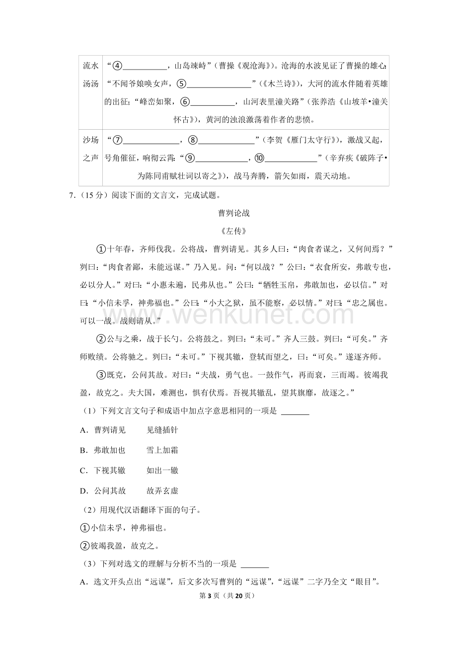 2023年重庆市中考语文试卷（a卷）.doc_第3页