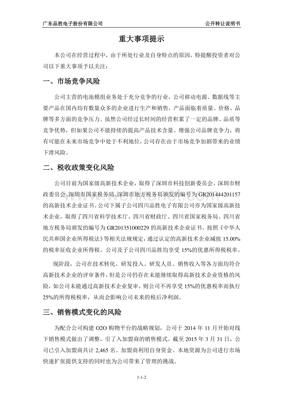 广东品胜电子股份有限公司招股说明书.pdf_第3页