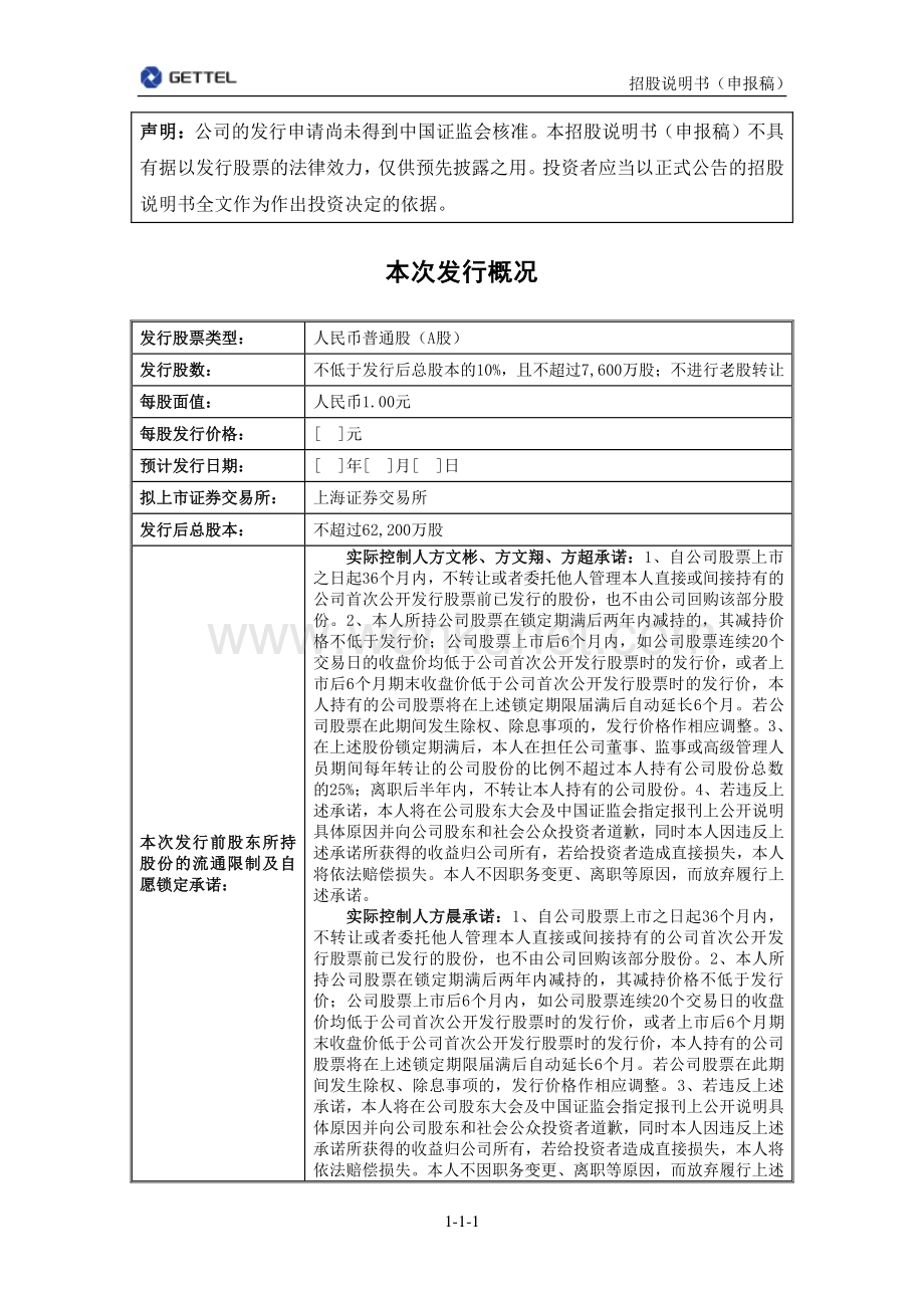 安徽金田高新材料股份有限公司招股说明书.pdf_第2页