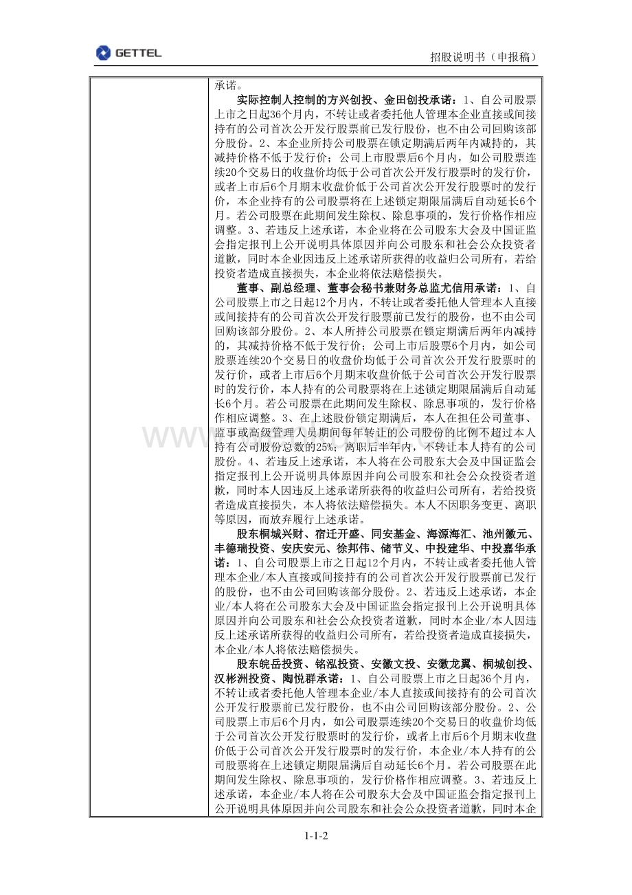 安徽金田高新材料股份有限公司招股说明书.pdf_第3页