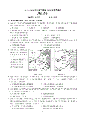 24届高二文科历史零诊模拟考试试卷.pdf