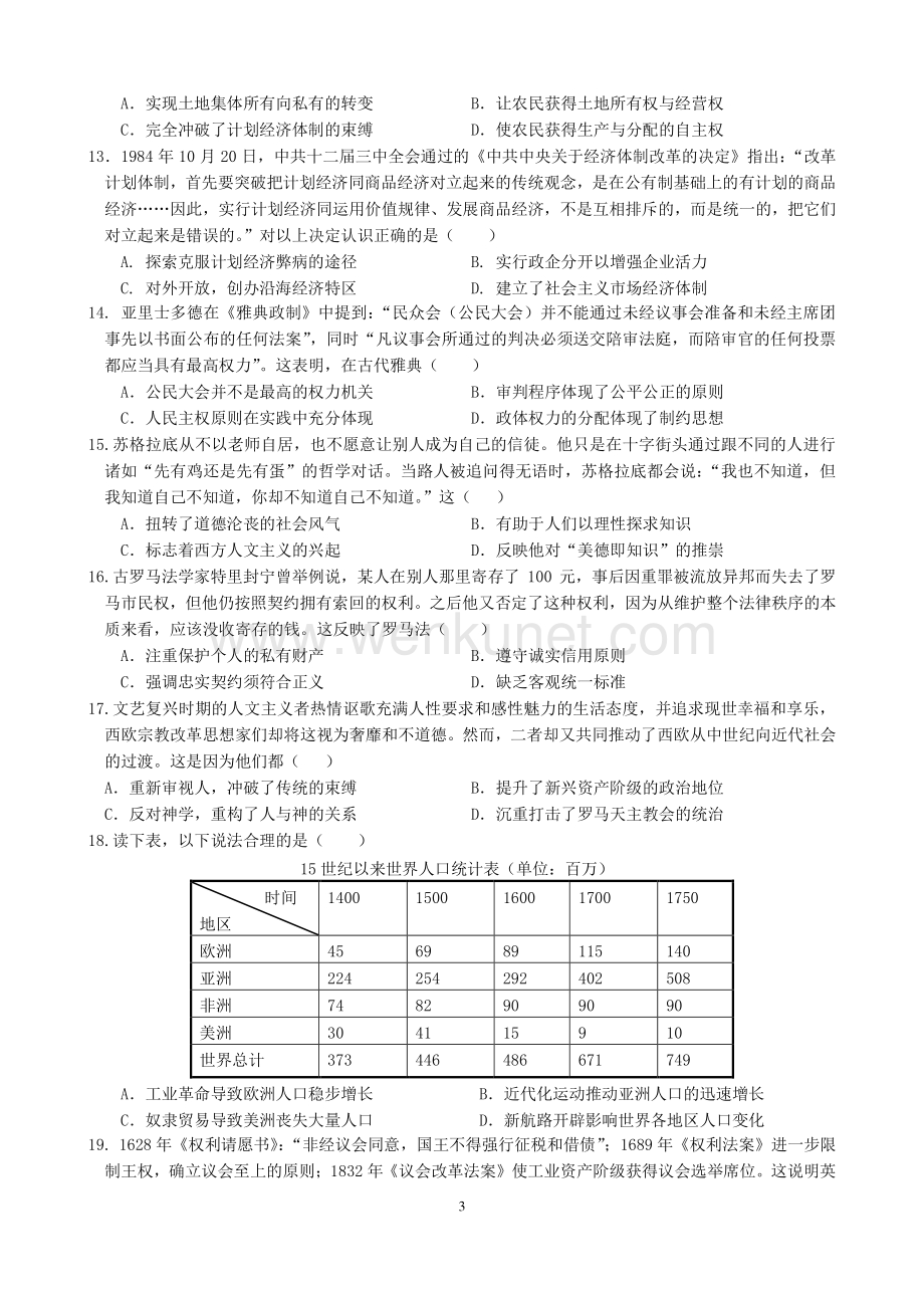 24届高二文科历史零诊模拟考试试卷.pdf_第3页
